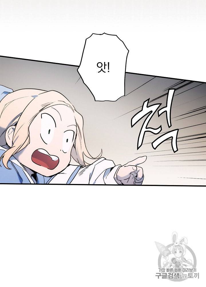 어떤 계모님의 메르헨 49화 62