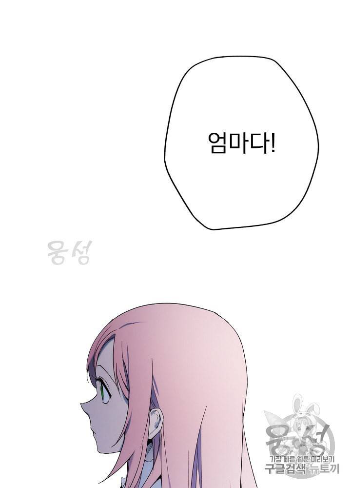 어떤 계모님의 메르헨 49화 63