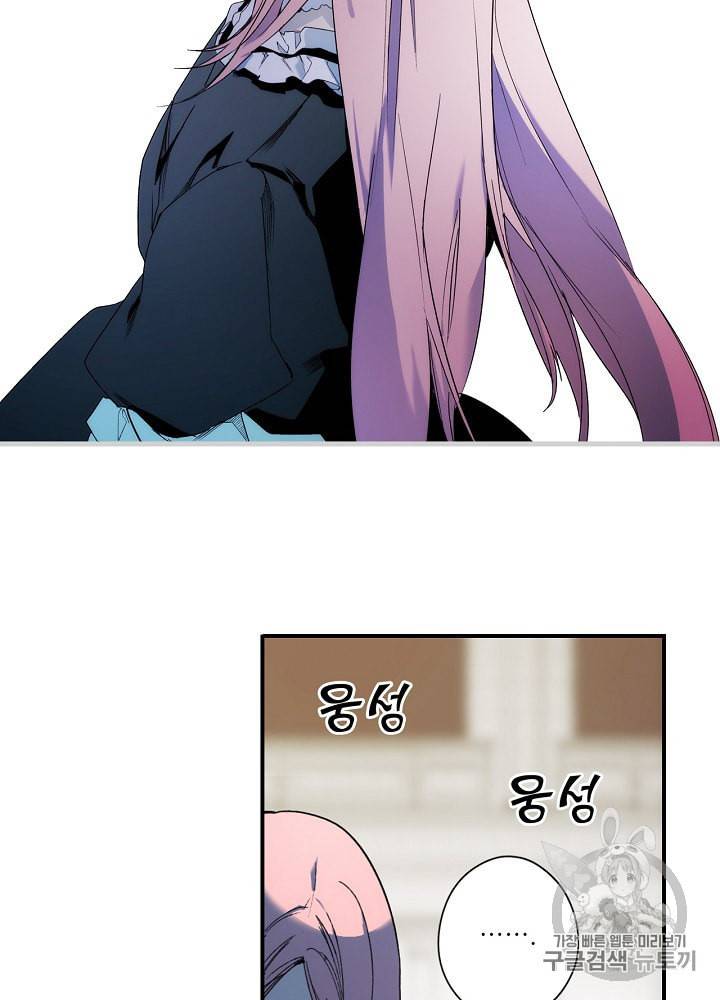 어떤 계모님의 메르헨 49화 64