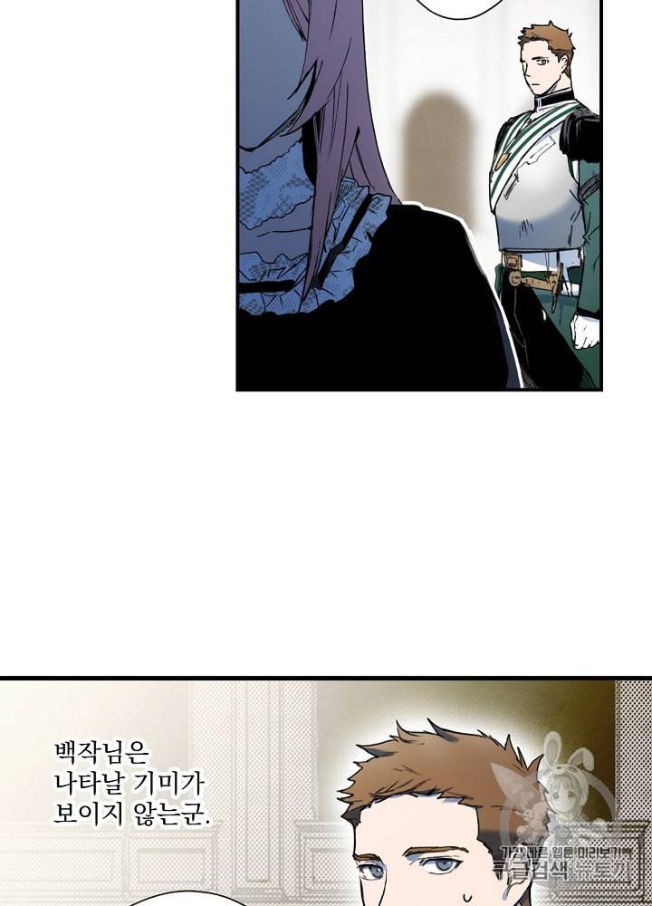 어떤 계모님의 메르헨 49화 65