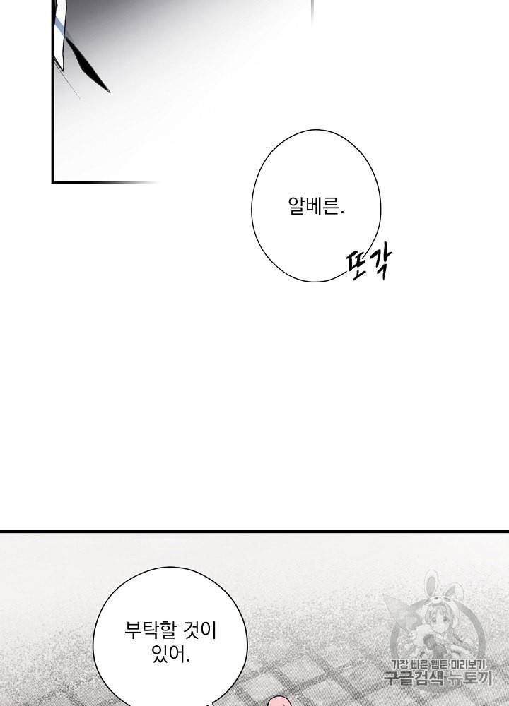 어떤 계모님의 메르헨 49화 67