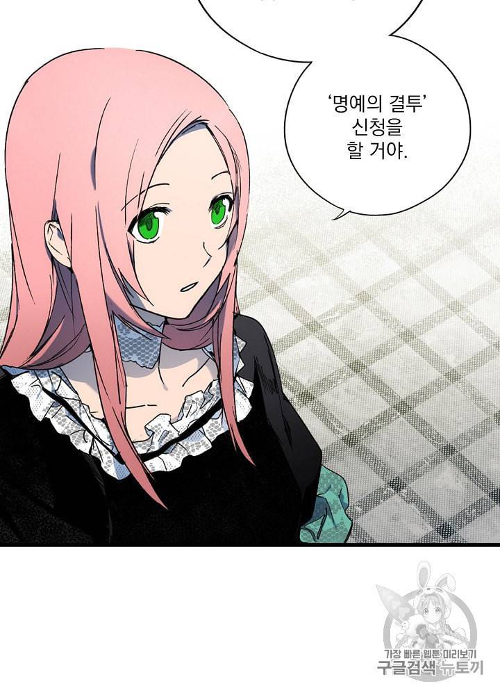 어떤 계모님의 메르헨 49화 69