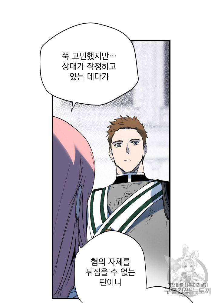 어떤 계모님의 메르헨 49화 70