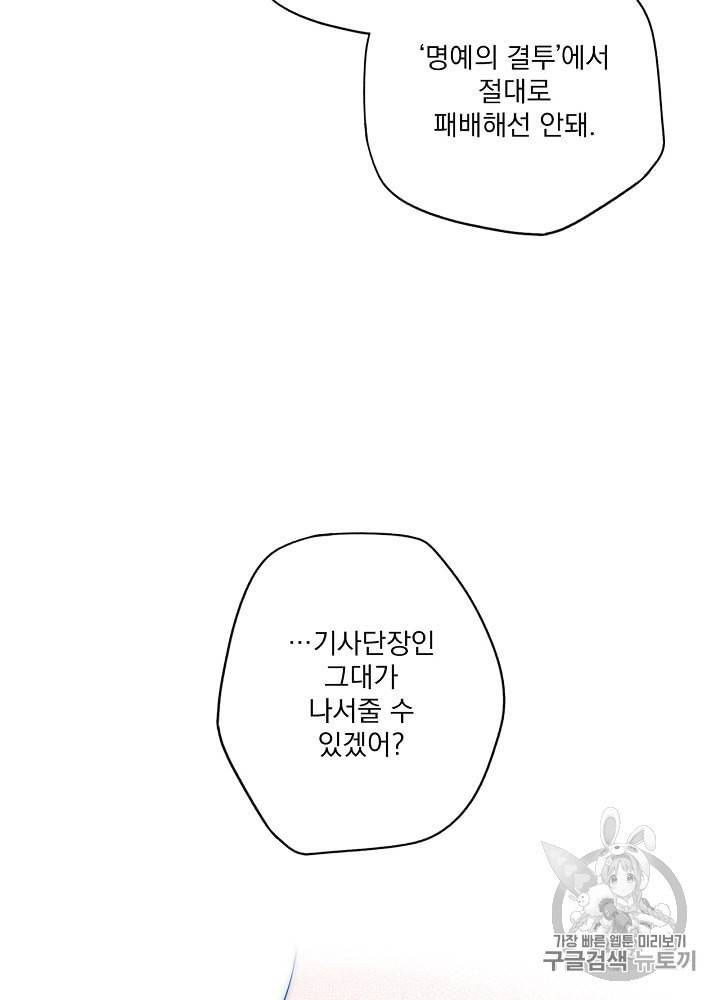 어떤 계모님의 메르헨 49화 71