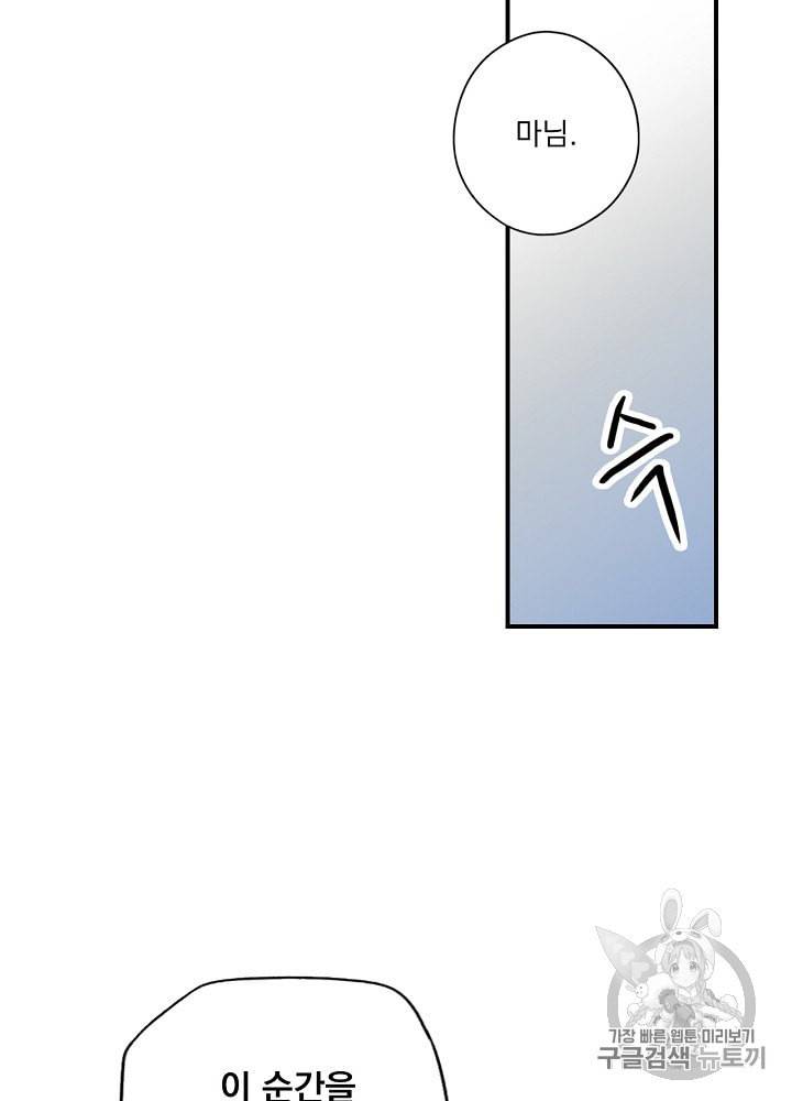 어떤 계모님의 메르헨 49화 73