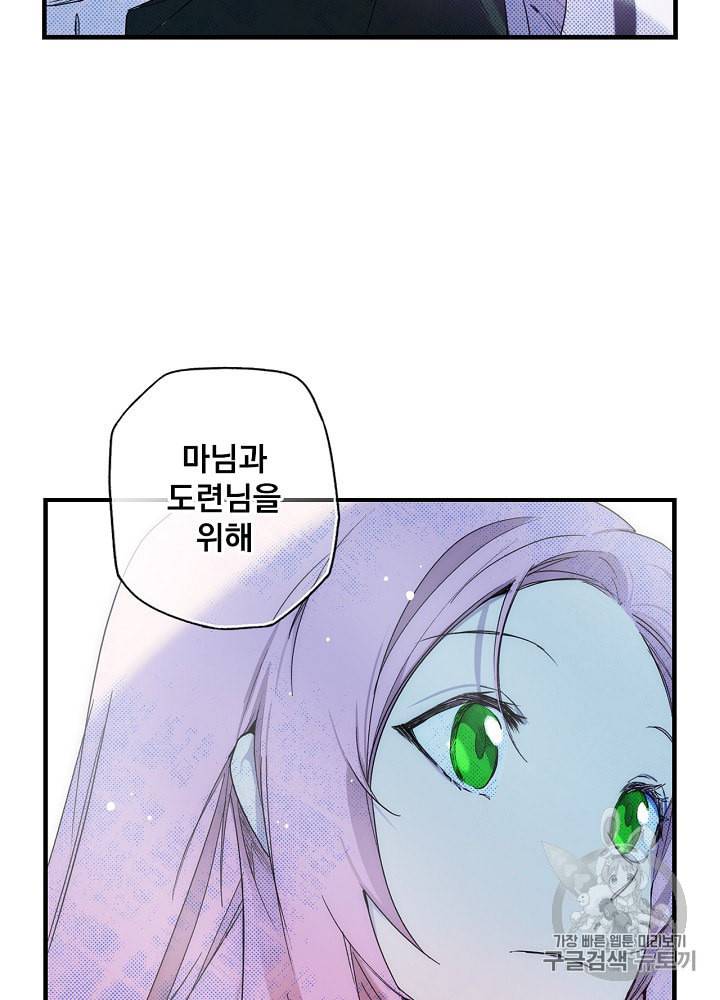 어떤 계모님의 메르헨 49화 75