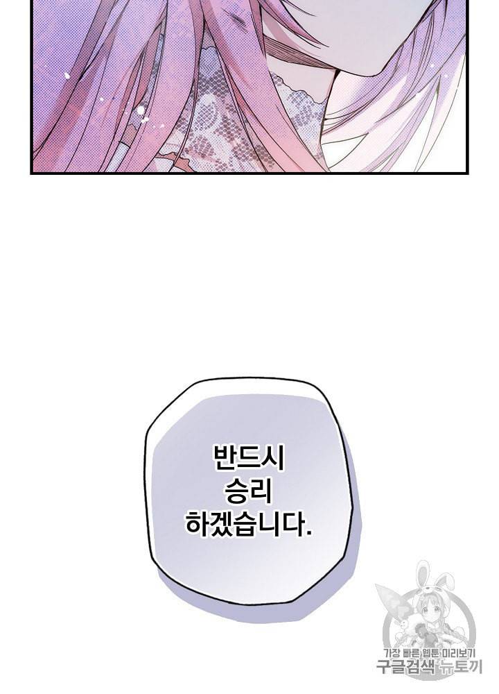 어떤 계모님의 메르헨 49화 76