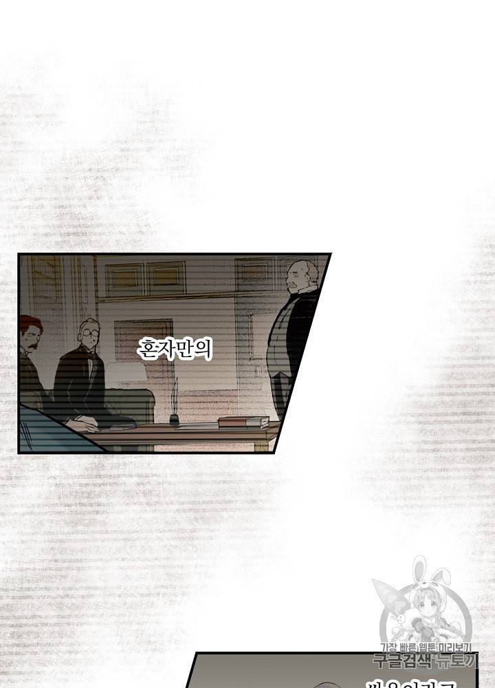 어떤 계모님의 메르헨 49화 77