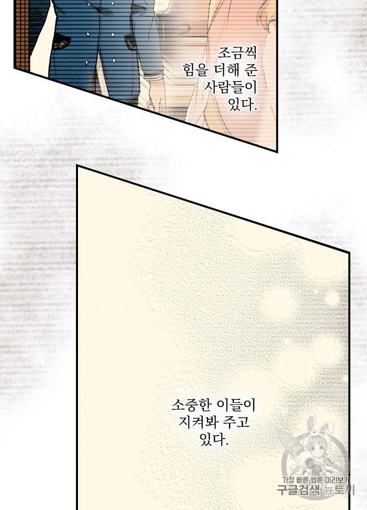 어떤 계모님의 메르헨 49화 79