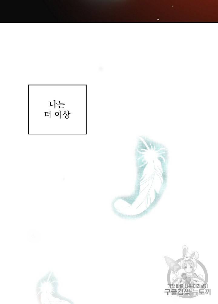 어떤 계모님의 메르헨 49화 81