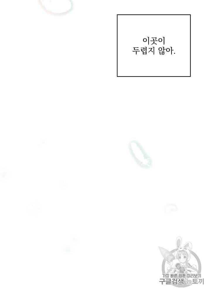 어떤 계모님의 메르헨 49화 82