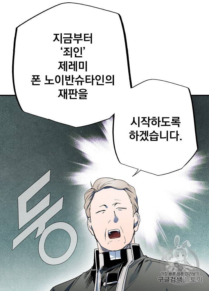 어떤 계모님의 메르헨 49화 85