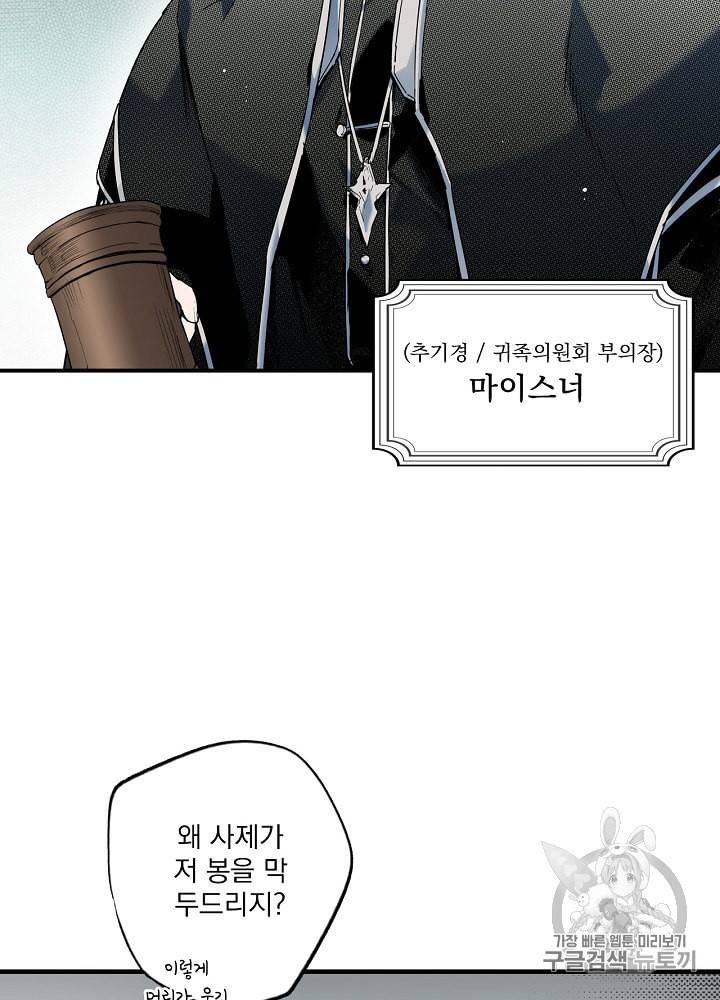 어떤 계모님의 메르헨 49화 86