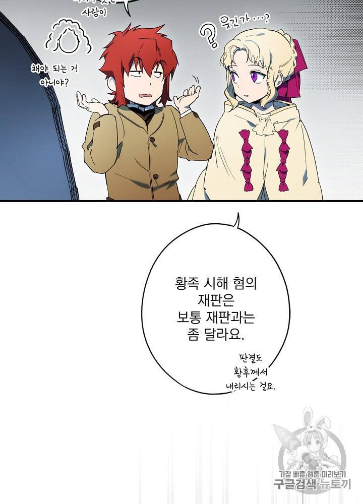 어떤 계모님의 메르헨 49화 87