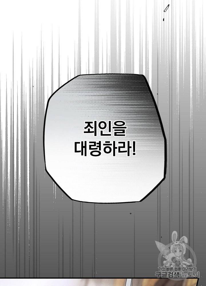 어떤 계모님의 메르헨 49화 88