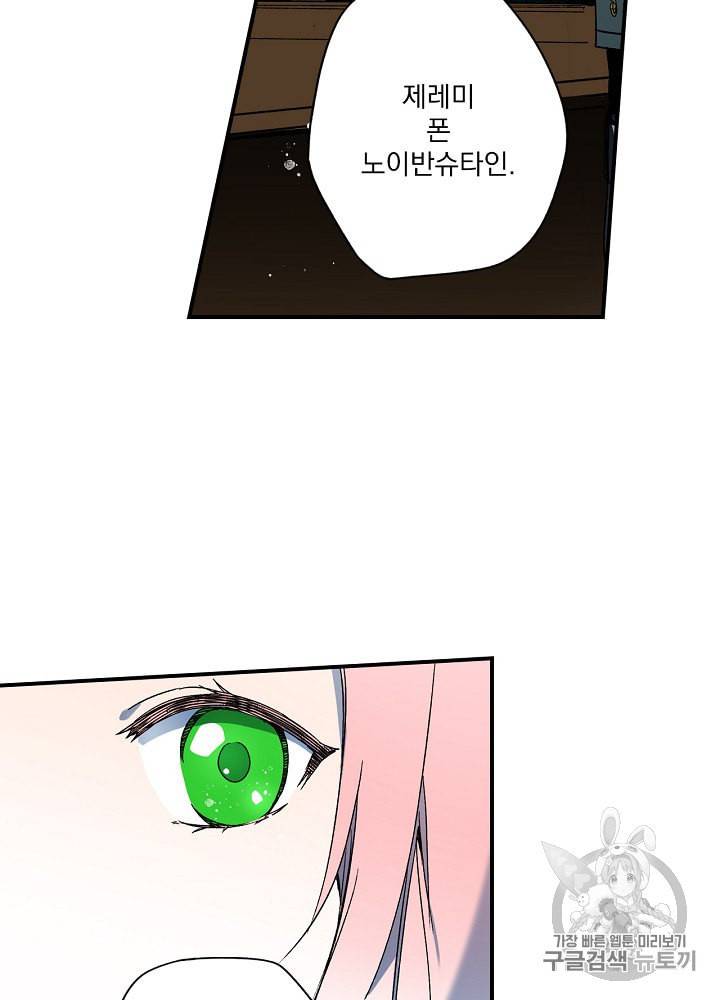 어떤 계모님의 메르헨 49화 94