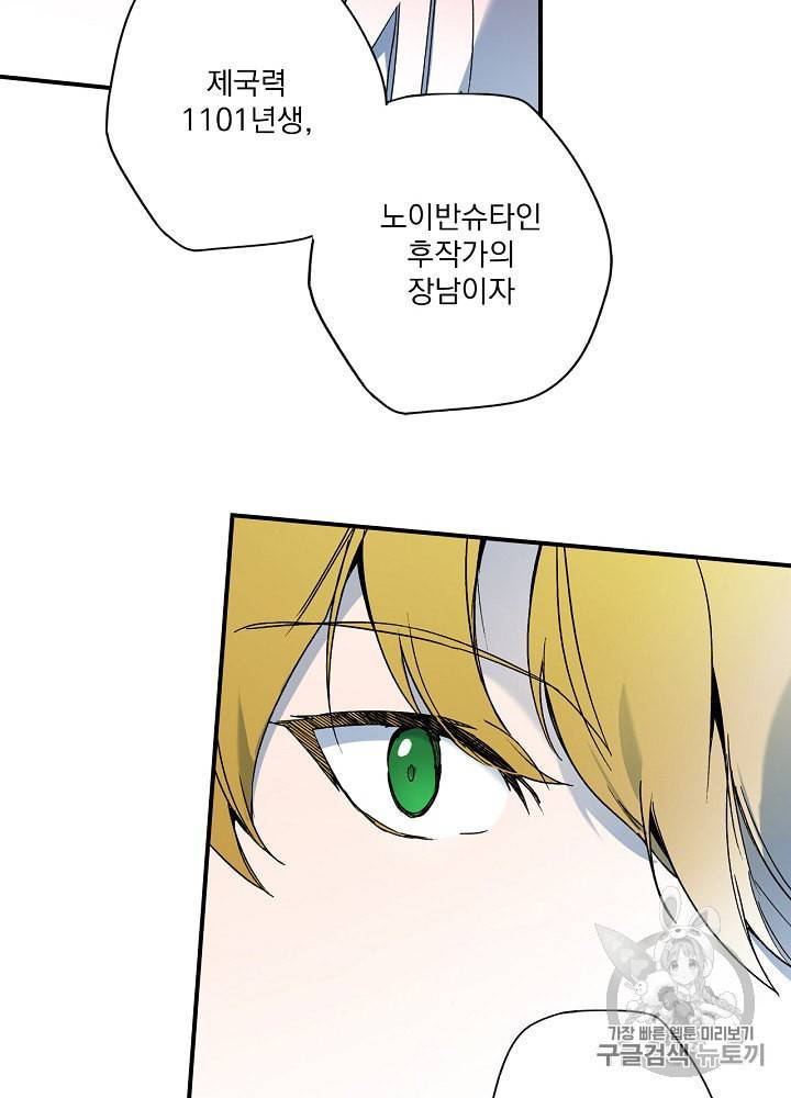 어떤 계모님의 메르헨 49화 95