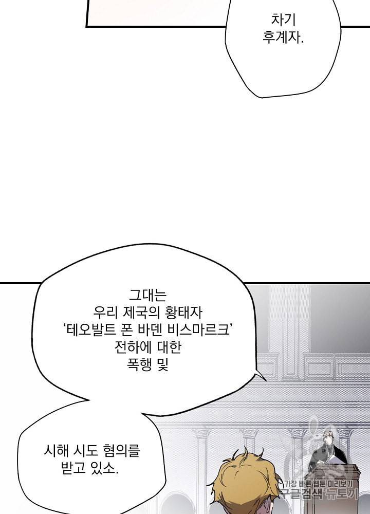어떤 계모님의 메르헨 49화 96