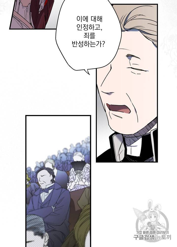 어떤 계모님의 메르헨 49화 98
