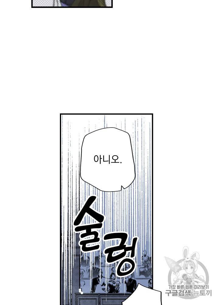 어떤 계모님의 메르헨 49화 99