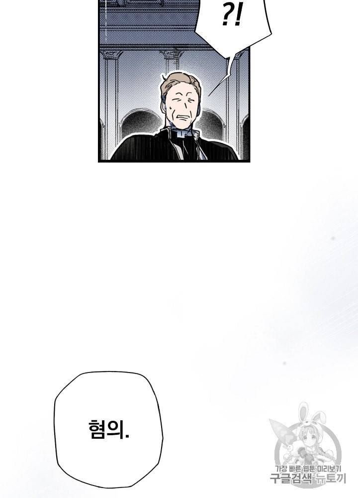 어떤 계모님의 메르헨 49화 100