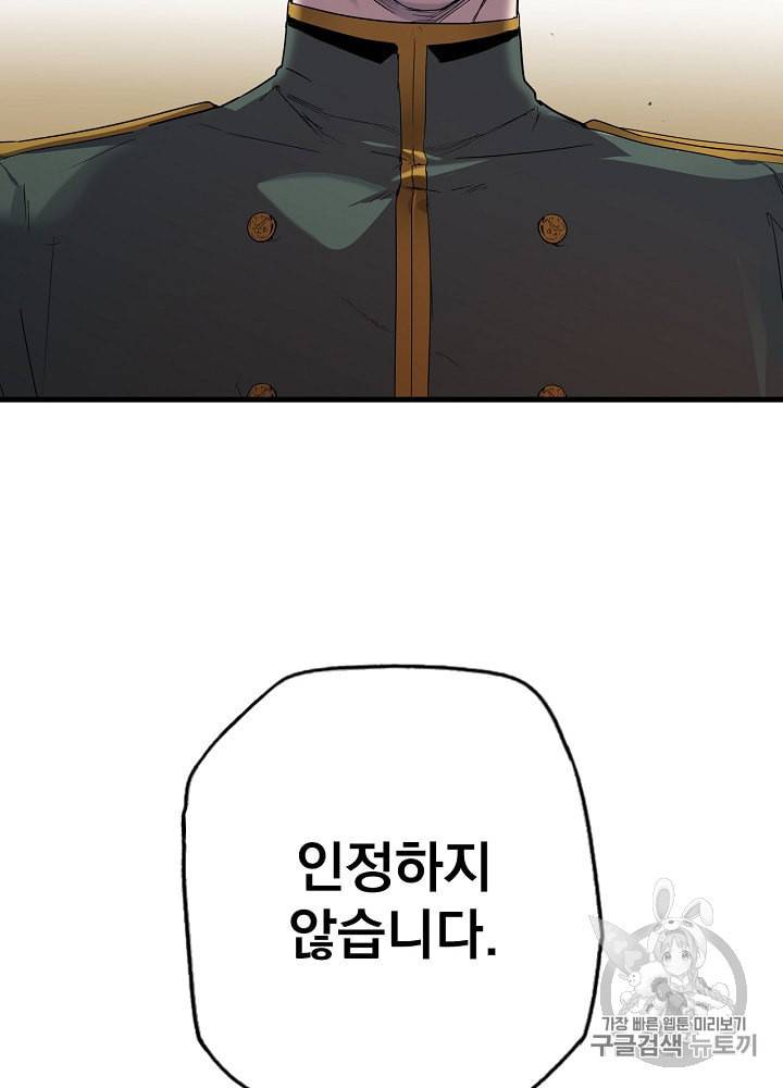 어떤 계모님의 메르헨 49화 102
