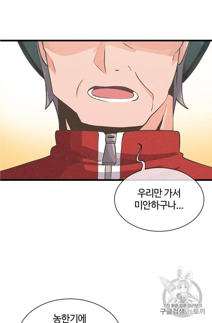 정령 농사꾼 17화 2