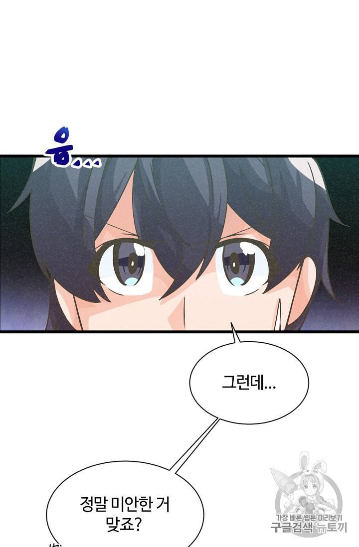 정령 농사꾼 17화 4