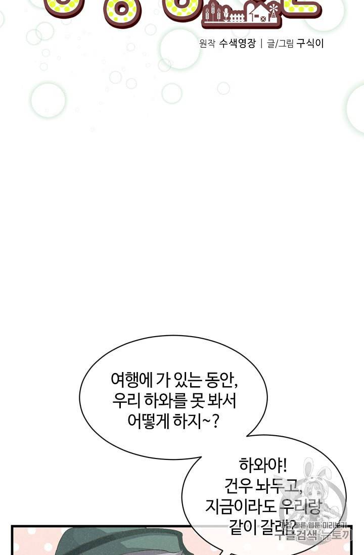 정령 농사꾼 17화 7