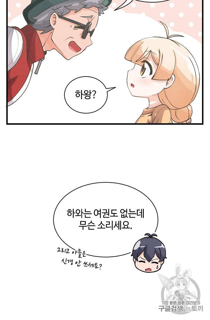 정령 농사꾼 17화 8