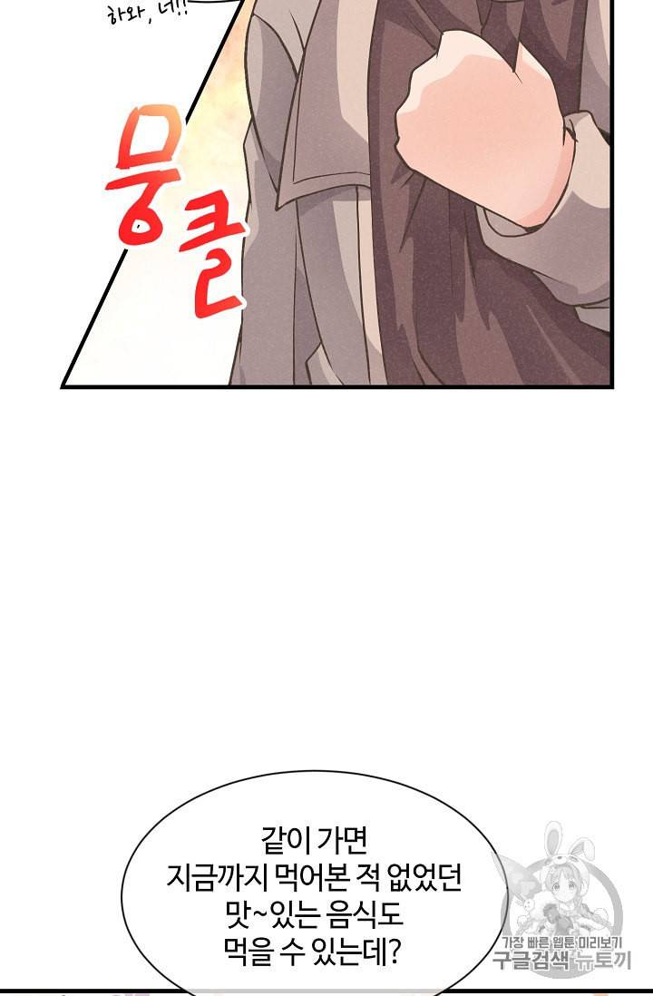 정령 농사꾼 17화 10