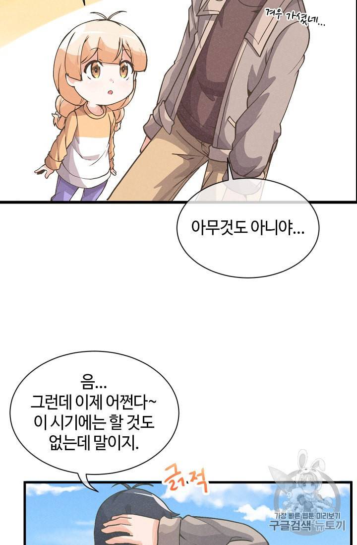 정령 농사꾼 17화 14