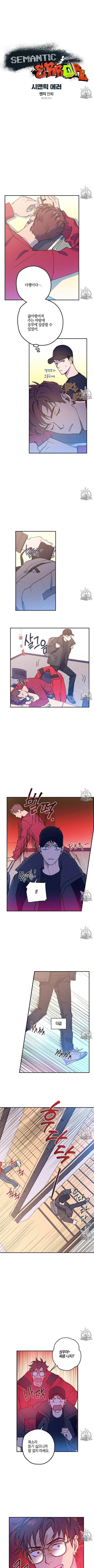 시맨틱 에러 12화 1