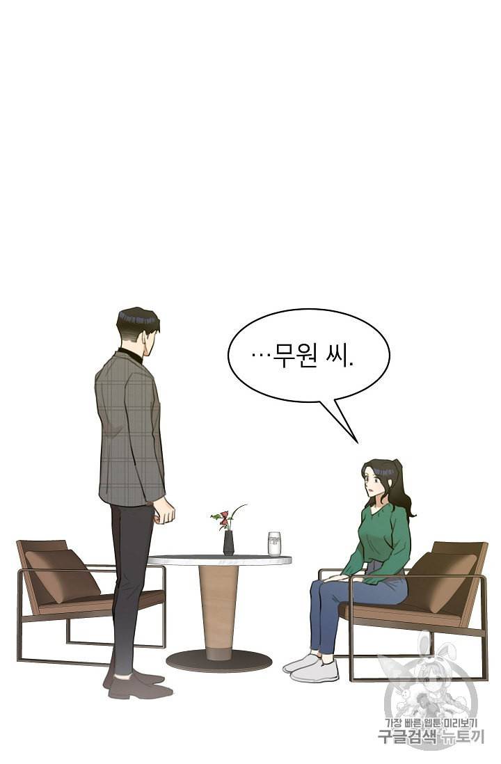 아내가 돌아왔다 카카오 7화 4