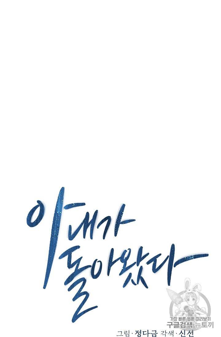 아내가 돌아왔다 카카오 7화 5