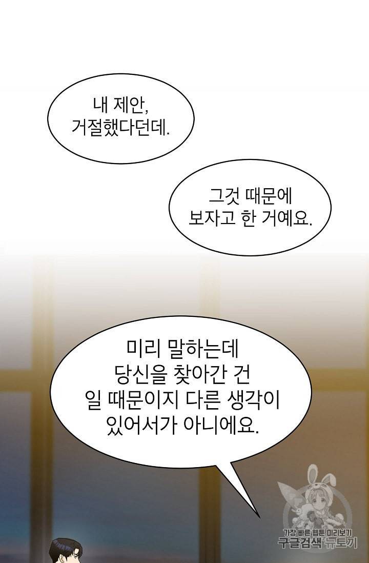 아내가 돌아왔다 카카오 7화 7