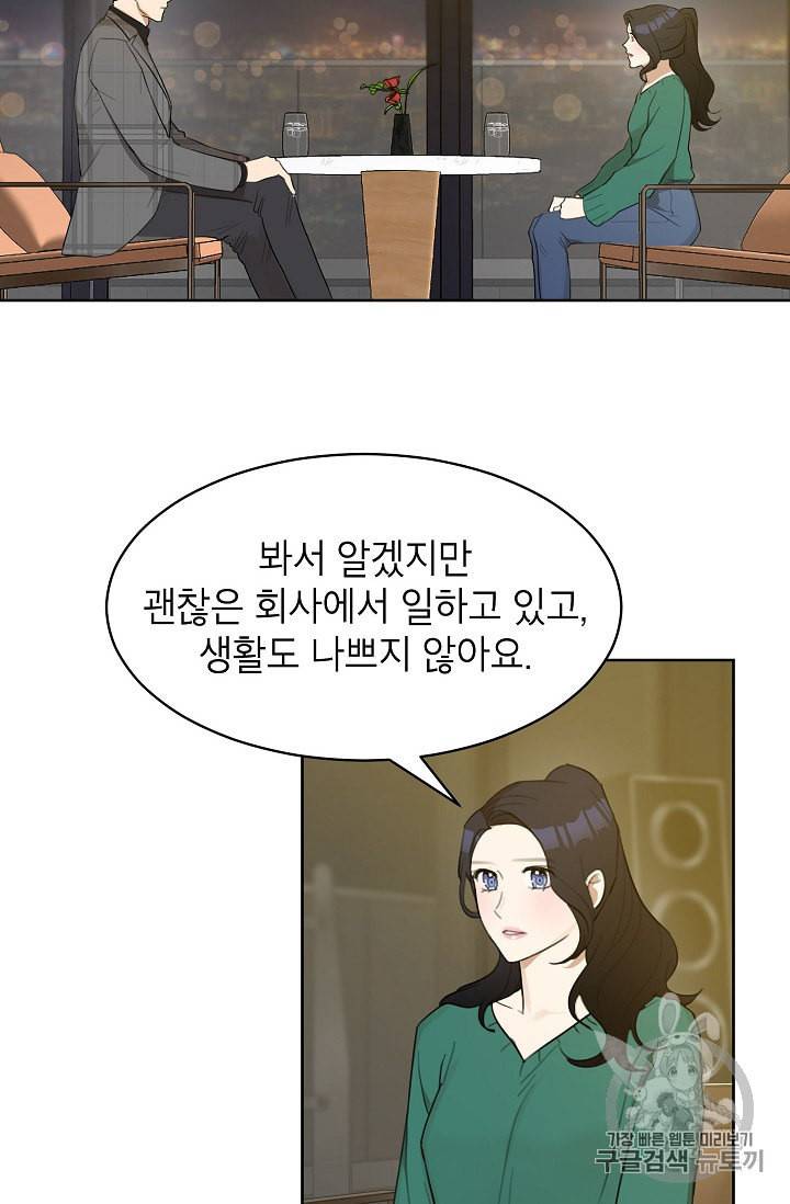 아내가 돌아왔다 카카오 7화 8