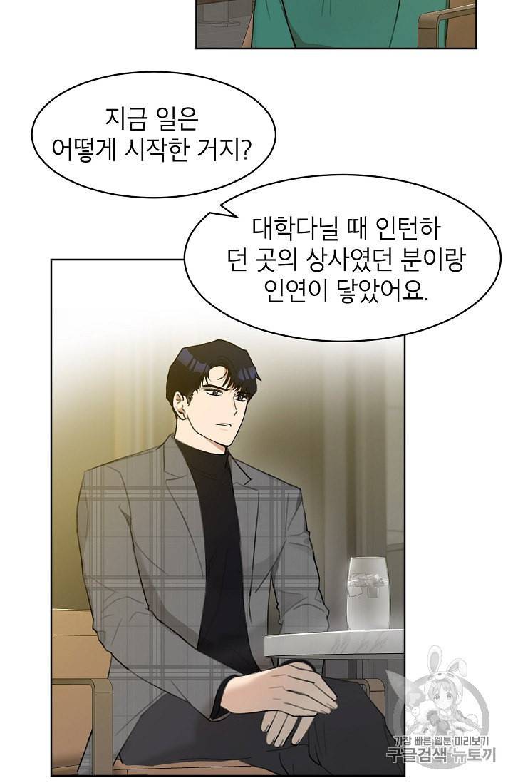 아내가 돌아왔다 카카오 7화 9