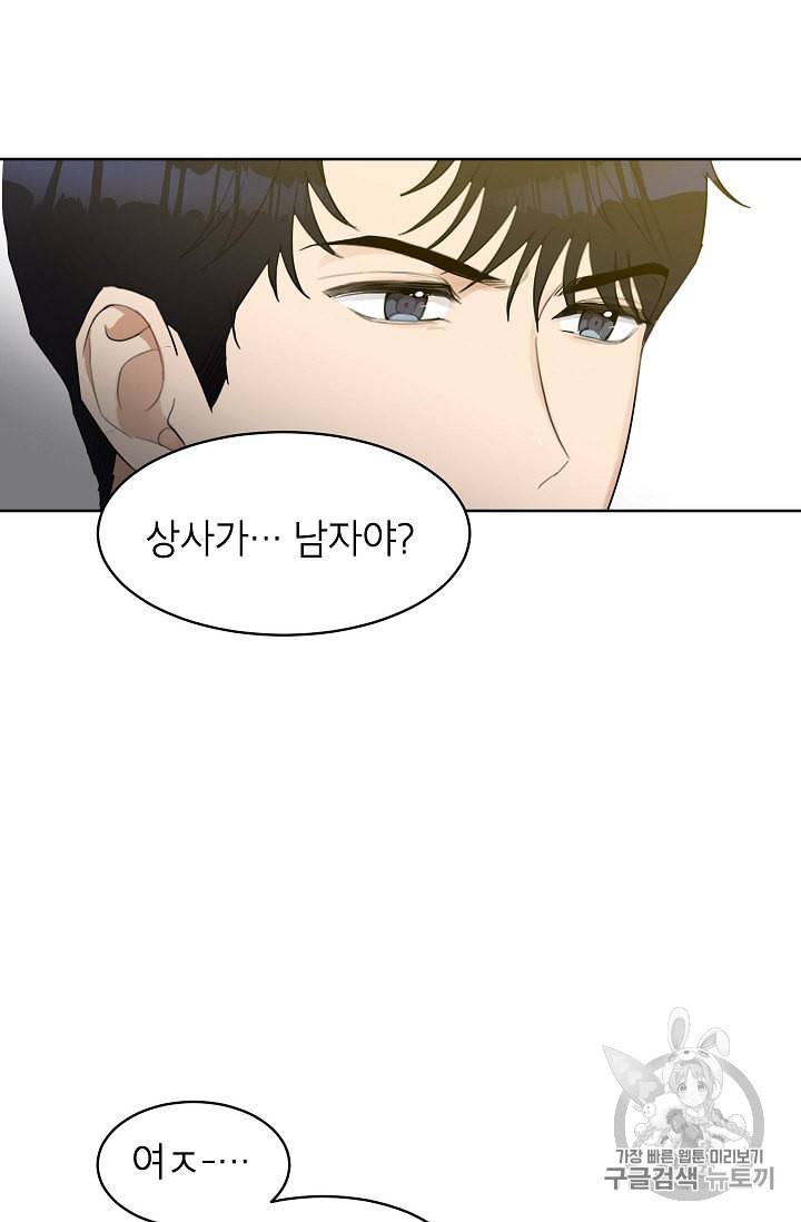 아내가 돌아왔다 카카오 7화 10