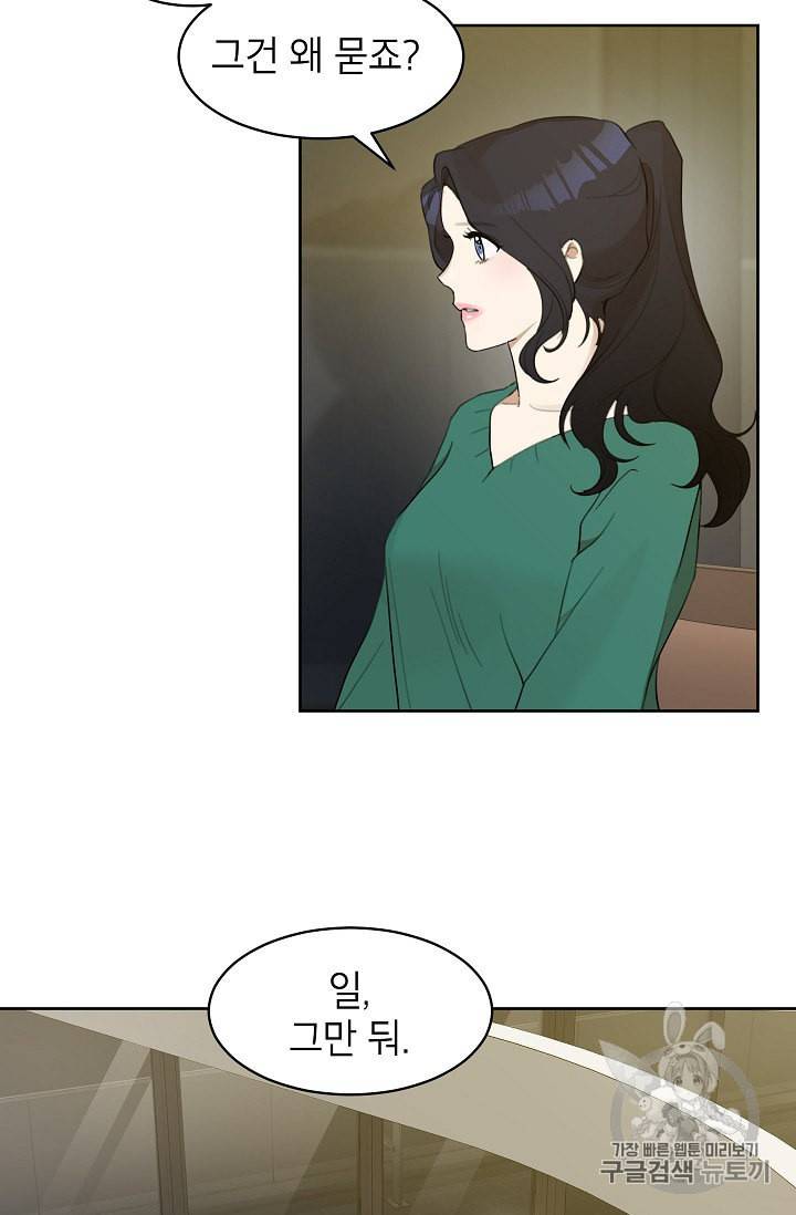 아내가 돌아왔다 카카오 7화 11