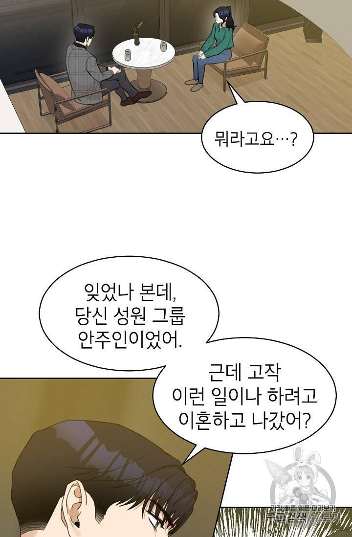 아내가 돌아왔다 카카오 7화 12