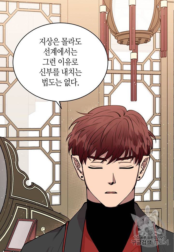 천인의 신부 10화 3