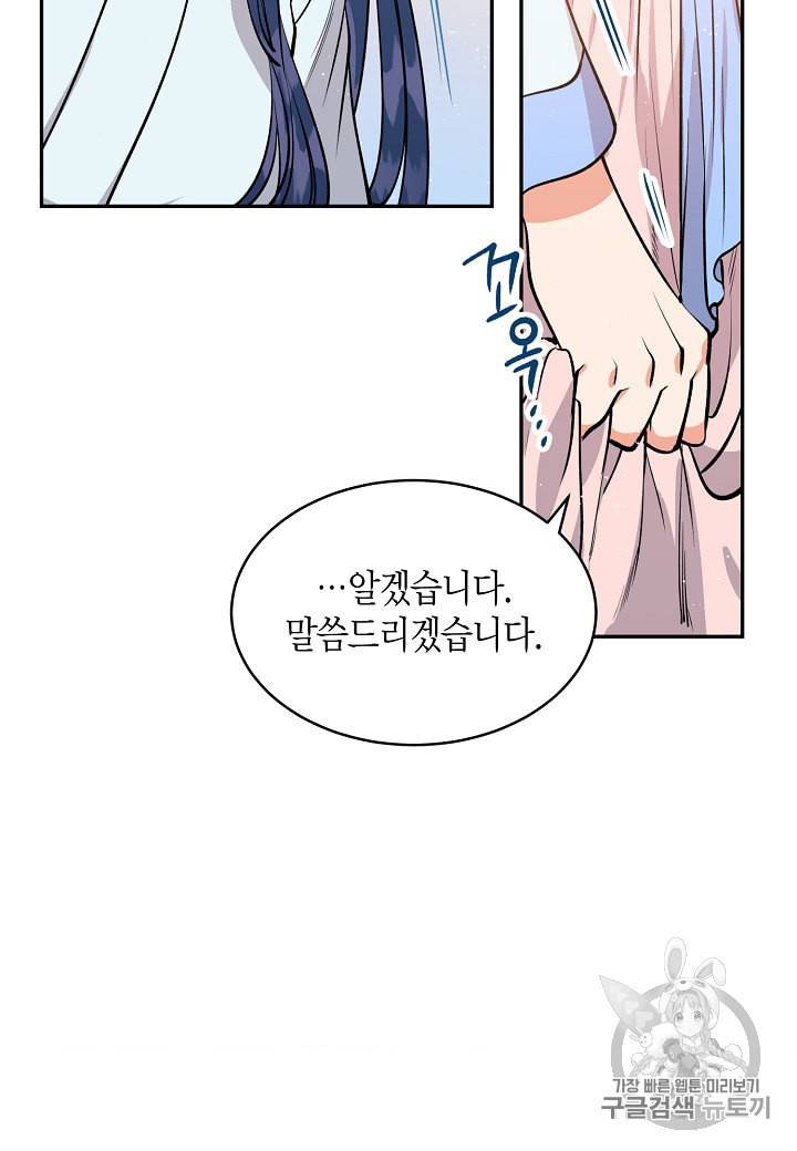 천인의 신부 10화 9