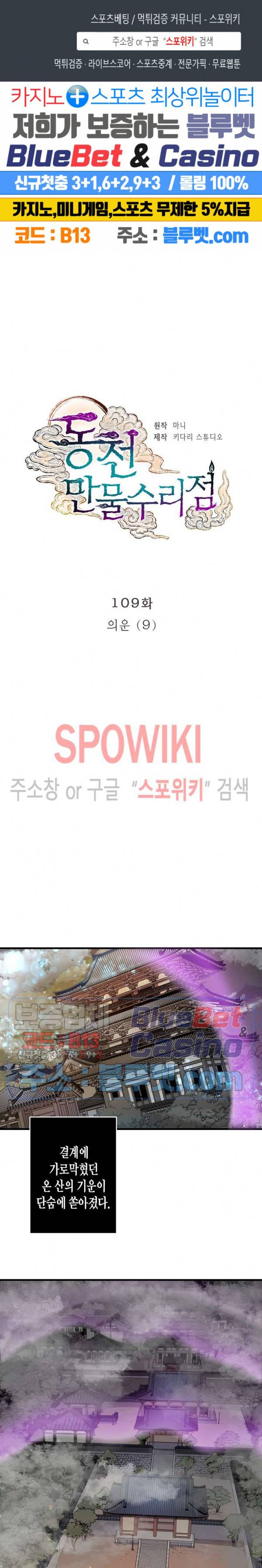 동천 만물수리점 109화 1