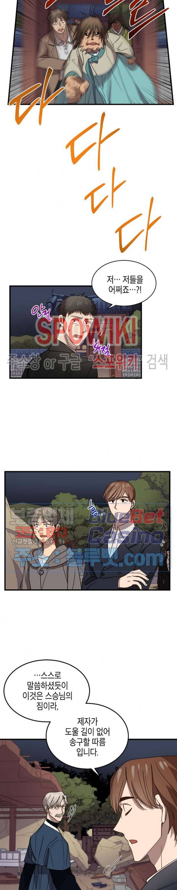 동천 만물수리점 109화 4