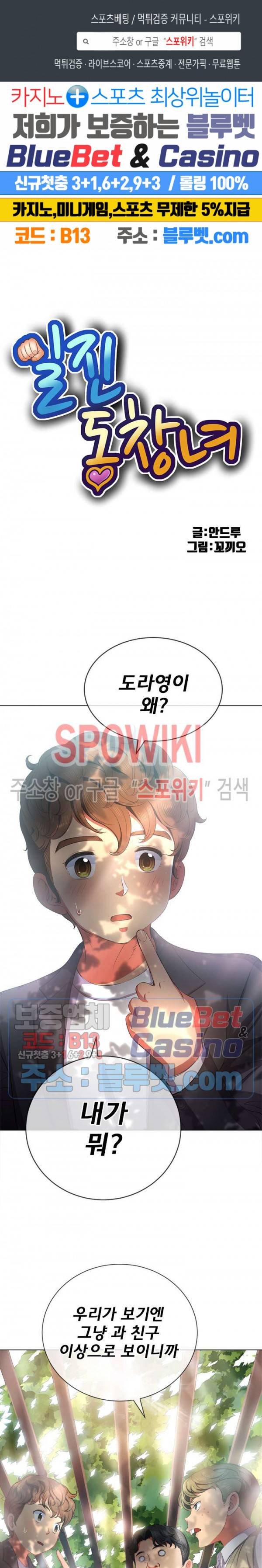 일진동창녀 35화 1