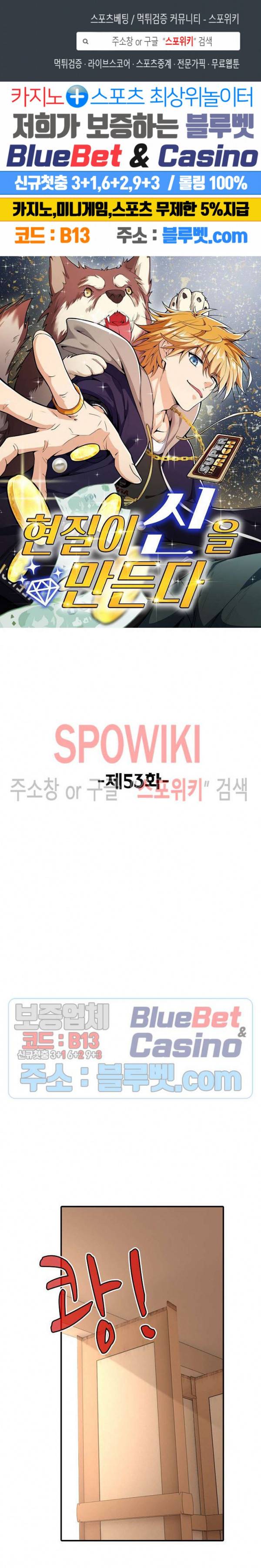 현질이 신을 만든다 53화 1