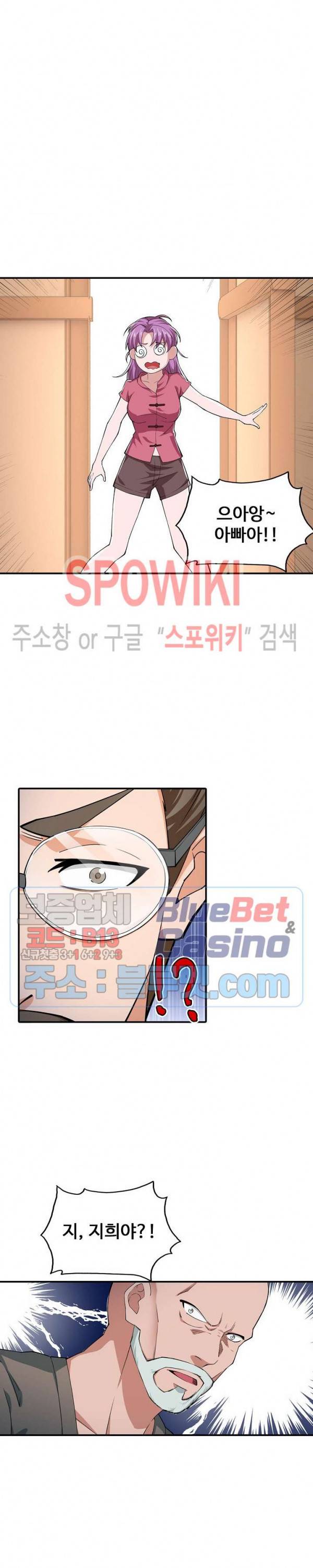 현질이 신을 만든다 53화 2