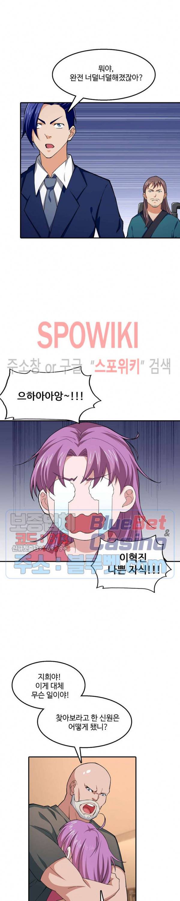 현질이 신을 만든다 53화 3