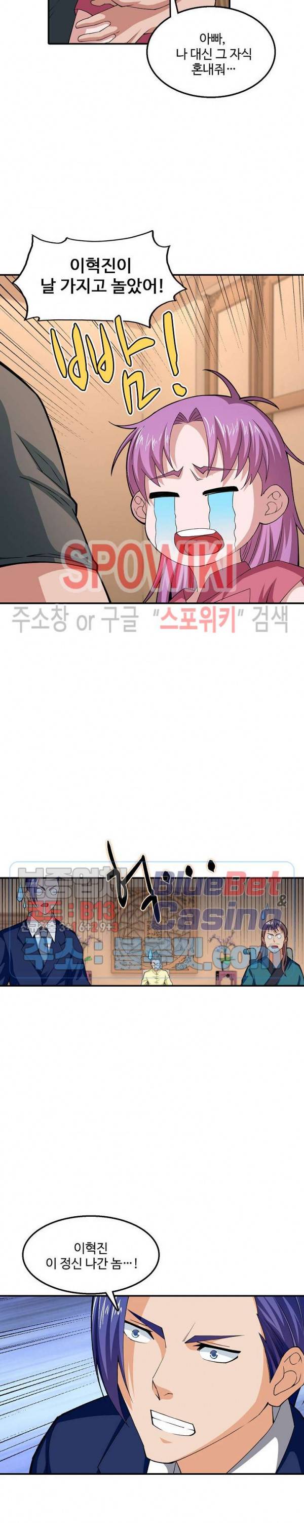 현질이 신을 만든다 53화 4